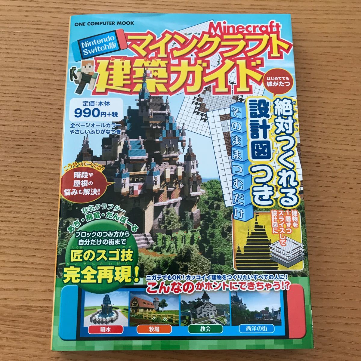 Paypayフリマ マインクラフト建築ガイド Nintendo Switch版 絶対つくれる設計図つき あち 飛竜 だんぼーる ゲーム Paypayフリマ マインクラフト建築ガイド Nintendo Switch版 絶対つくれる設計図つき あち 飛竜 だんぼーる ゲーム