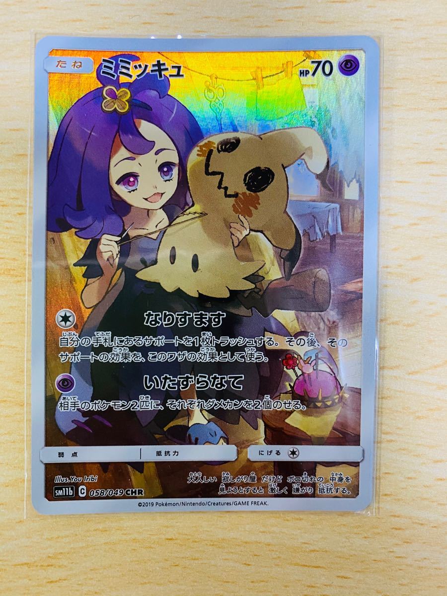 ポケモンカード ミミッキュ CHR|Yahoo!フリマ(旧PayPayフリマ) ポケモンカード ミミッキュ CHR|Yahoo!フリマ(旧PayPayフリマ)