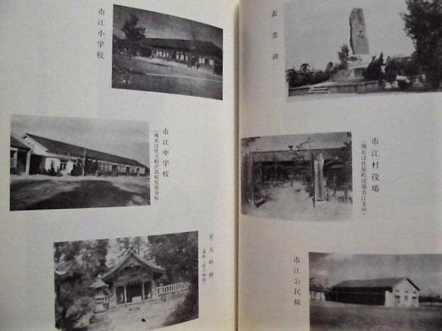 ［郷土史］市江村誌　愛知県海部郡佐屋町役場 1988（伊勢暴動/濃尾大地震/鵜多須切れ/大東亜戦災被害/文鳥飼育/木魚製造/青樹英二翁_画像2