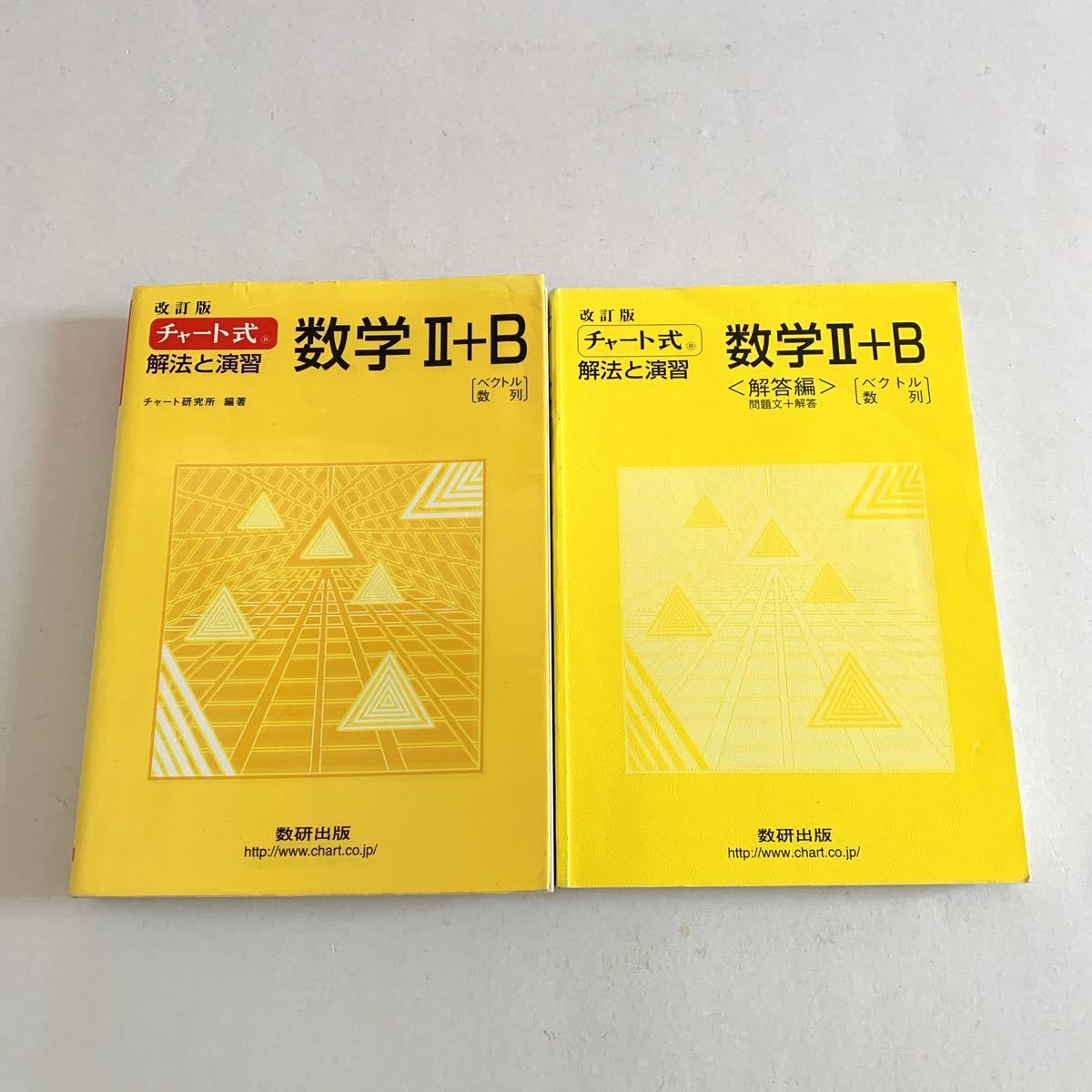 チャート式解法と演習数学2+B 改訂版 数研出版 数研