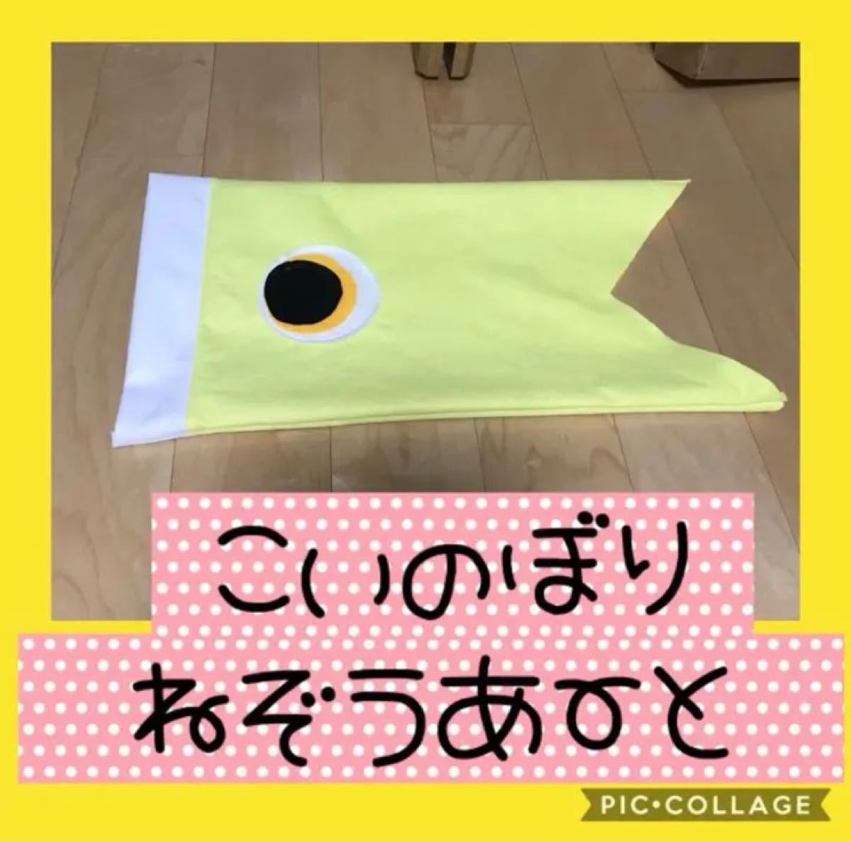 Paypayフリマ 保育士の手作りおもちゃ 鯉のぼり着ぐるみ ねぞうアート コスプレ Paypayフリマ 保育士の手作りおもちゃ 鯉のぼり着ぐるみ ねぞうアート コスプレ