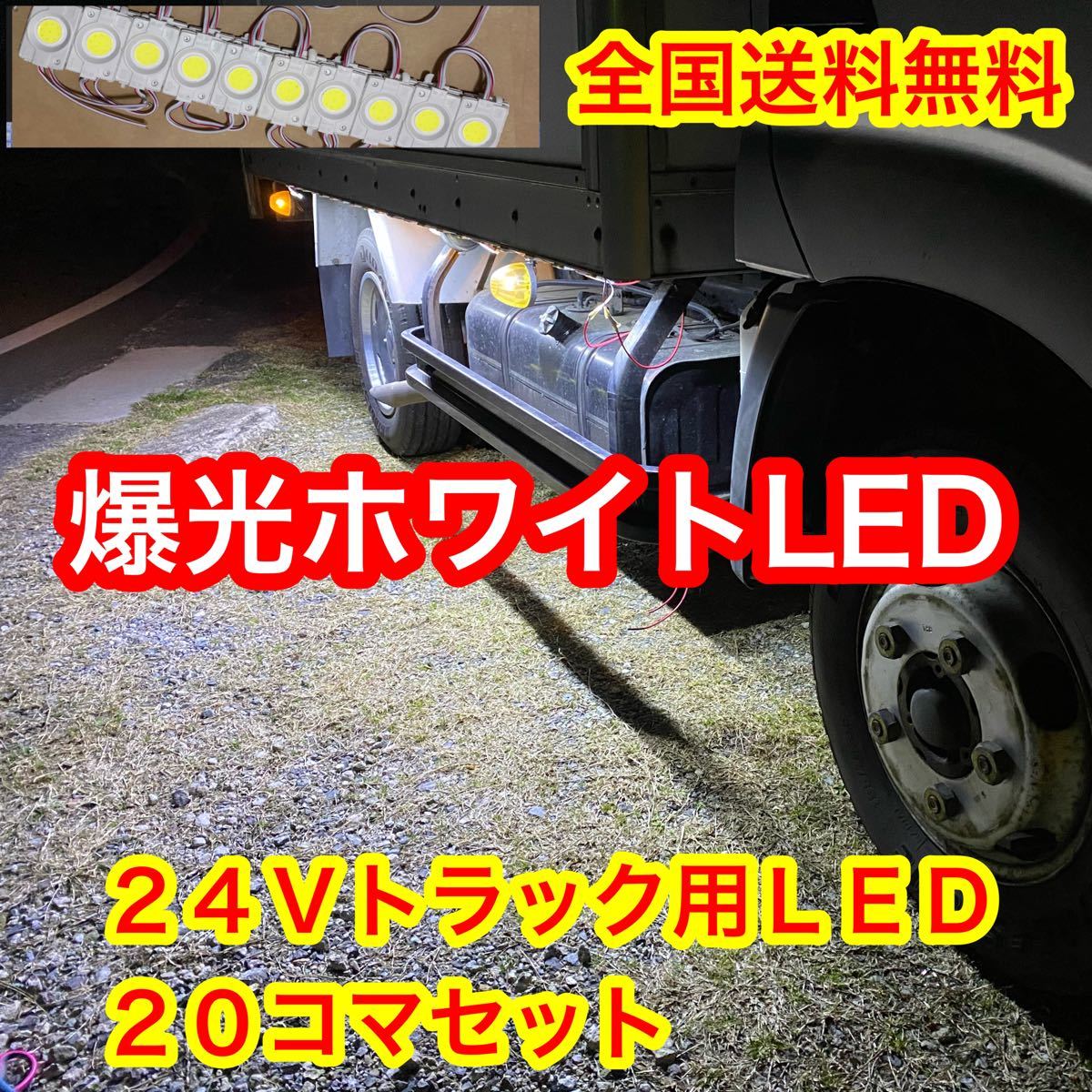 激眩 24V LED シャーシマーカー 低床4軸 防水仕様 ブルー 80個 | lorenconsulting.com