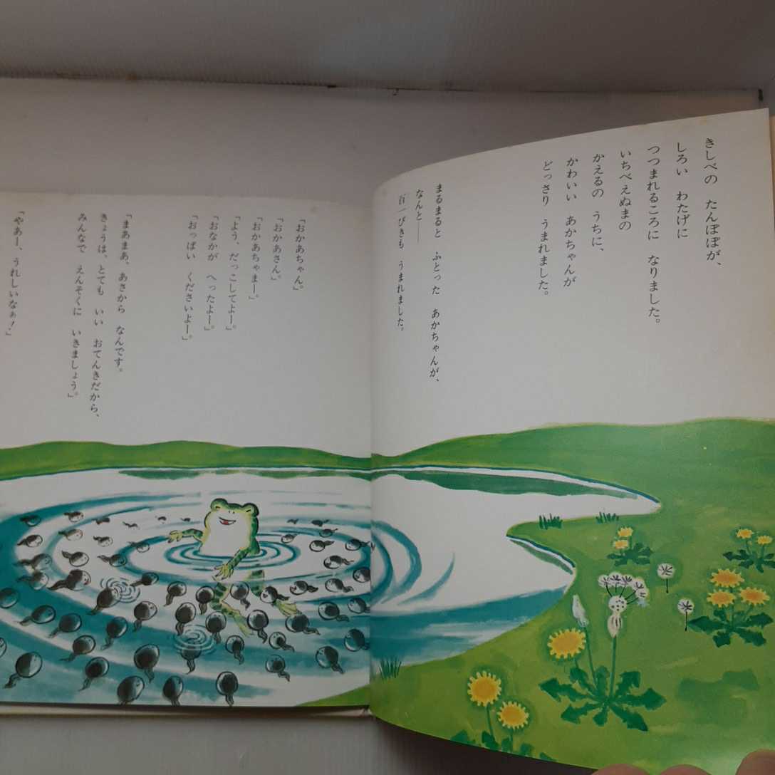 ヤフオク Zaa M1b おたまじゃくしの 101ちゃん かこさと ヤフオク Zaa M1b おたまじゃくしの 101ちゃん かこさと