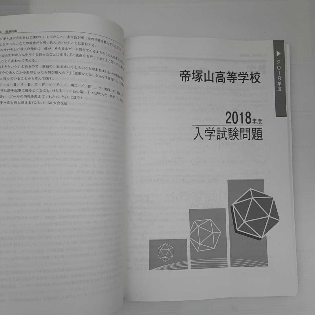 zaa-140♪帝塚山高等学校 2021年度受験用 赤本 199 (高校別入試対策シリーズ) 単行本 2020/6/8