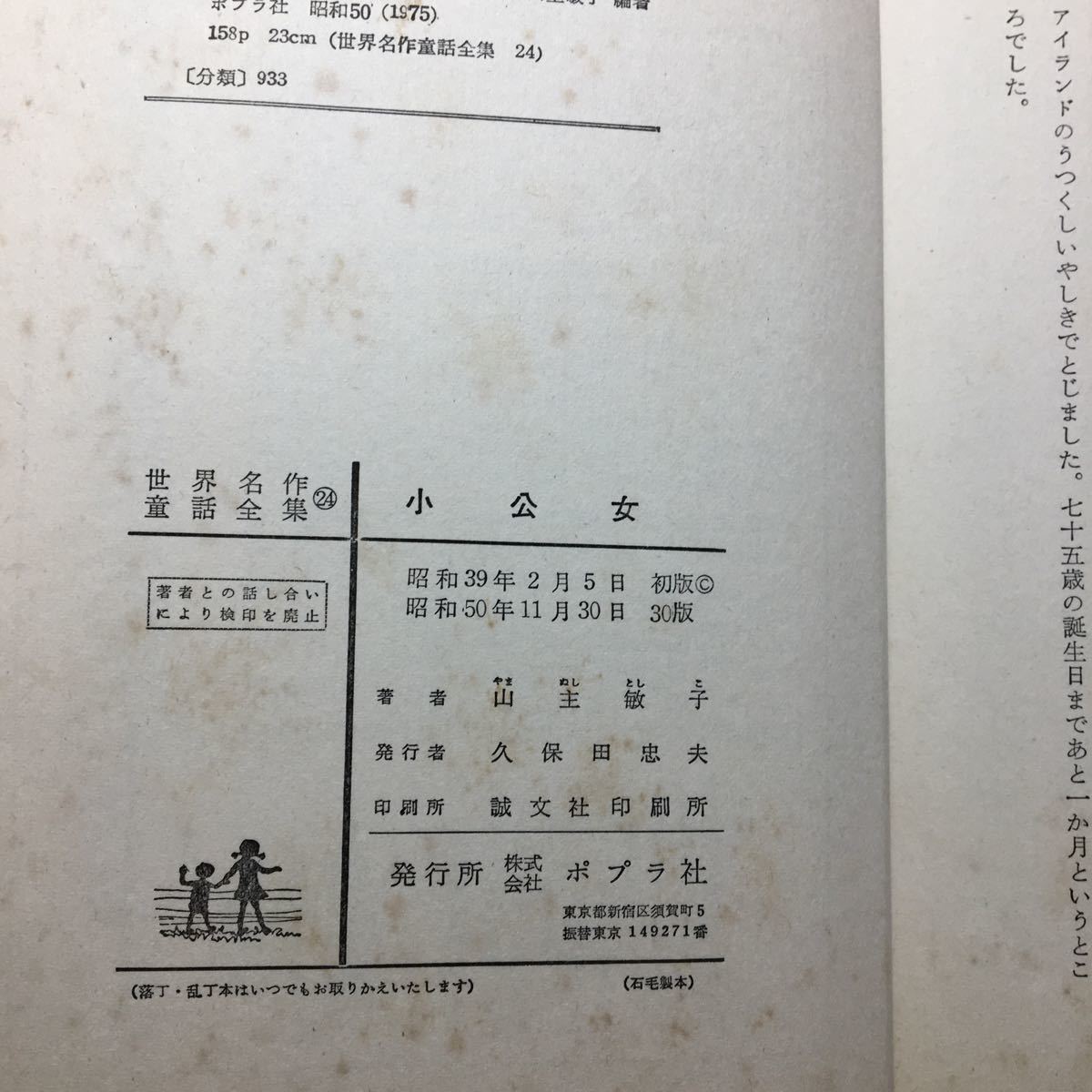 zaa-133 小公女 (世界名作童話全集 24) 1985/11/5 フランシス zaa-133 小公女 (世界名作童話全集 24) 1985/11/5 フランシス