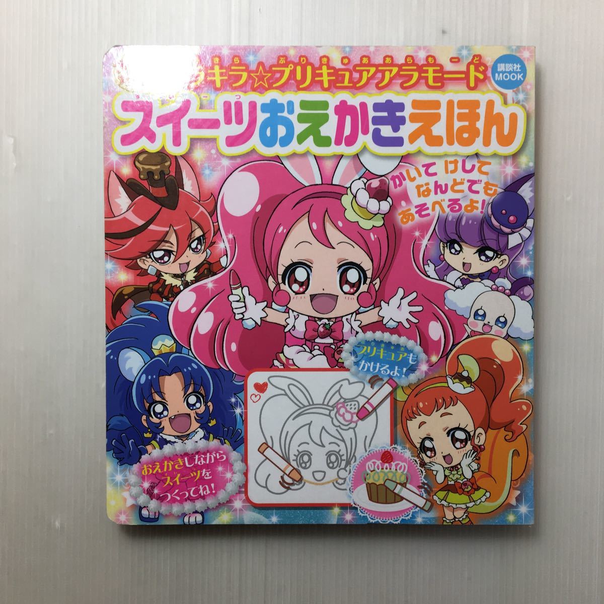 Paypayフリマ Zaa 133 キラキラ プリキュアアラモード スイーツおえかきえほん スター トゥインクルプリキュア おえかきえほん2冊セット 講談社