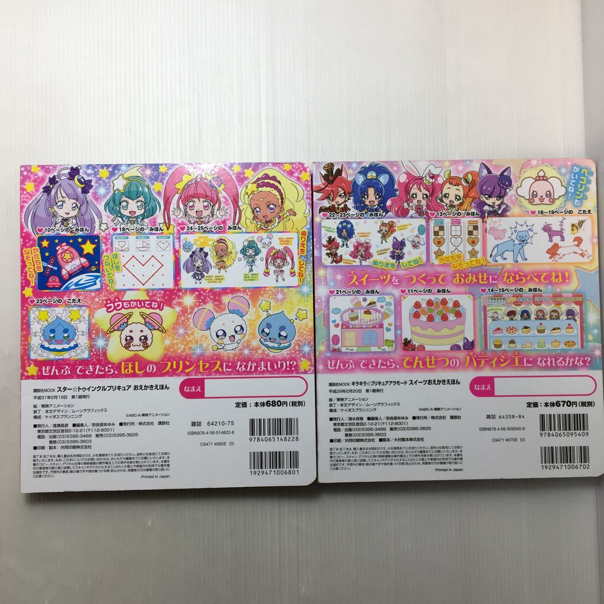 Paypayフリマ Zaa 133 キラキラ プリキュアアラモード スイーツおえかきえほん スター トゥインクルプリキュア おえかきえほん2冊セット 講談社 Paypayフリマ Zaa 133 キラキラ プリキュアアラモード スイーツおえかきえほん スター トゥインクルプリキュア おえかきえほん2冊セット 講談社