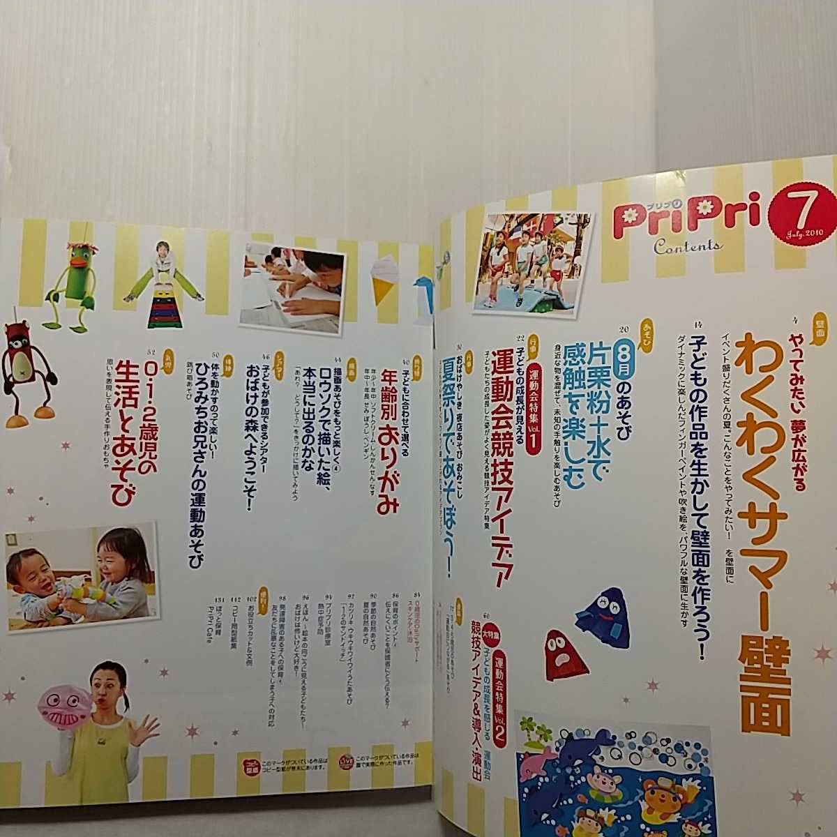 Paypayフリマ Zaa 145 Pripriプリプリ10年7月号 レジャー 幼稚園 保育園の先生の保育が広がるアイデア 真夏のアイデア 満載