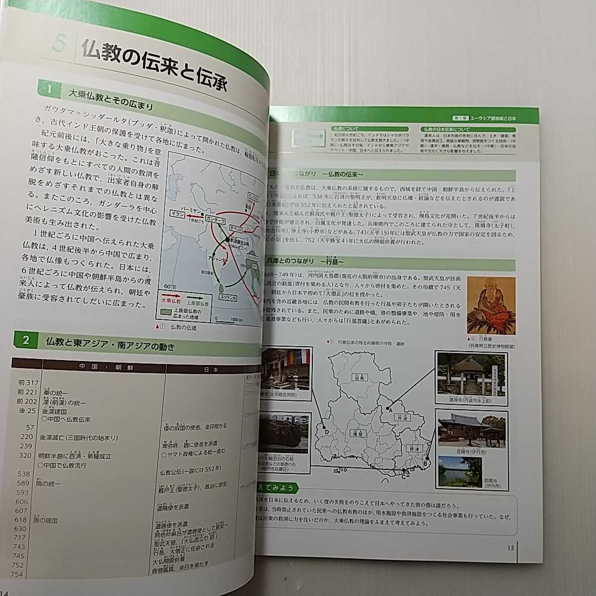 zaa-146♪世界と日本 : 兵庫県版高等学校地理歴史科用副読本 兵庫県教育委員会　2014/3/1_画像4