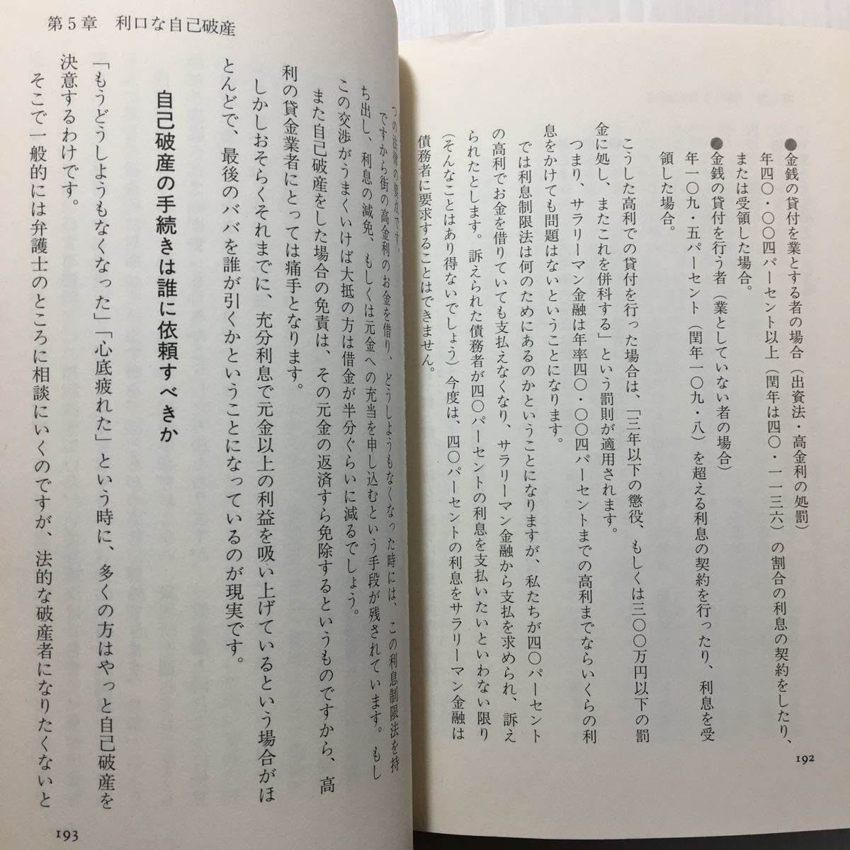 zaa-146♪賢い倒産 ダメな倒産―苦しくなったら読む本 (元就出版社) 単行本 1997/2/1 上田 英雄 (著)