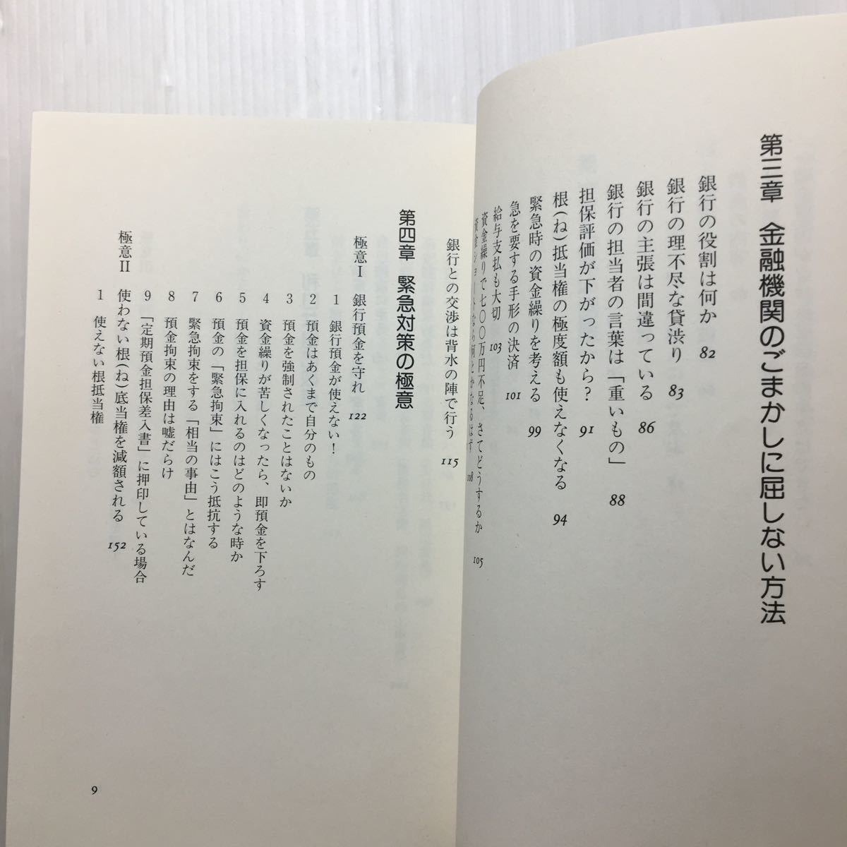 zaa-146♪賢い倒産 ダメな倒産―苦しくなったら読む本 (元就出版社) 単行本 1997/2/1 上田 英雄 (著)