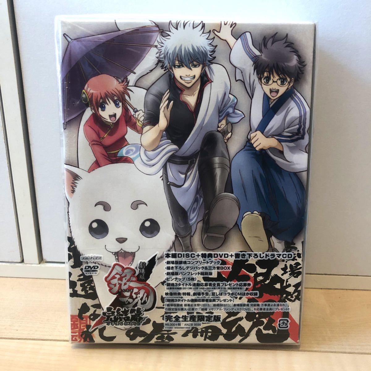 Paypayフリマ 劇場版銀魂 完結編 万屋屋よ永遠なれ 完全生産限定版 Dvd Paypayフリマ 劇場版銀魂 完結編 万屋屋よ永遠なれ 完全生産限定版 Dvd