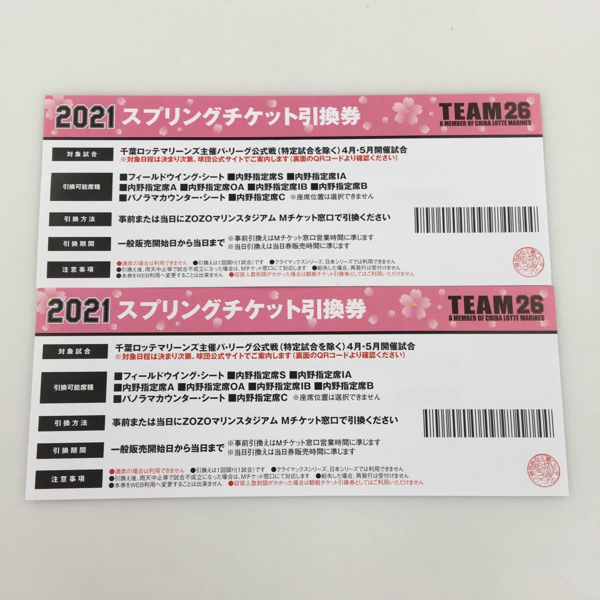 千葉ロッテマリーンズ スプリングチケット 引換券|Yahoo!フリマ(旧