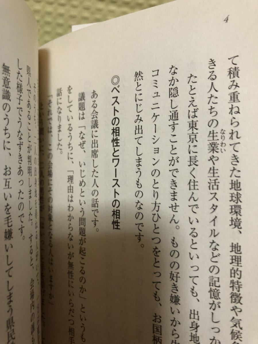 YK-2096 （同梱可）県民性の本 《幸運社》（株）ぶんか社 出身 性格 相性 日本 育ち DNA コミュニケーション_画像6