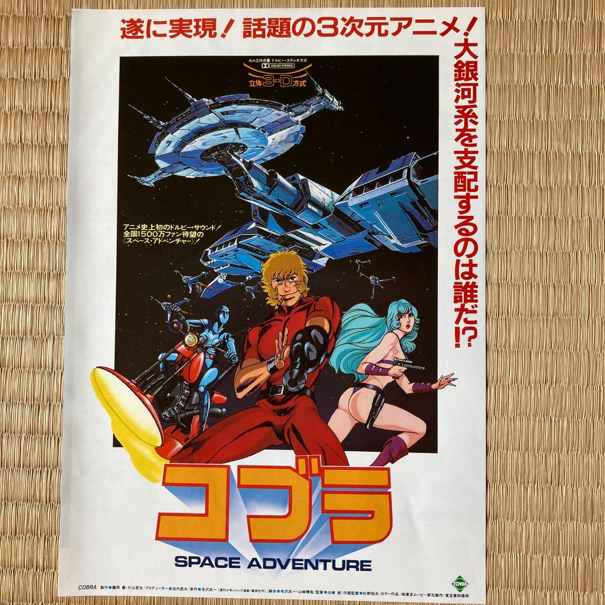 Paypayフリマ 昭和のアニメ 映画チラシ9作品 10枚 セット おまけ多数付けます Paypayフリマ 昭和のアニメ 映画チラシ9作品 10枚 セット おまけ多数付けます
