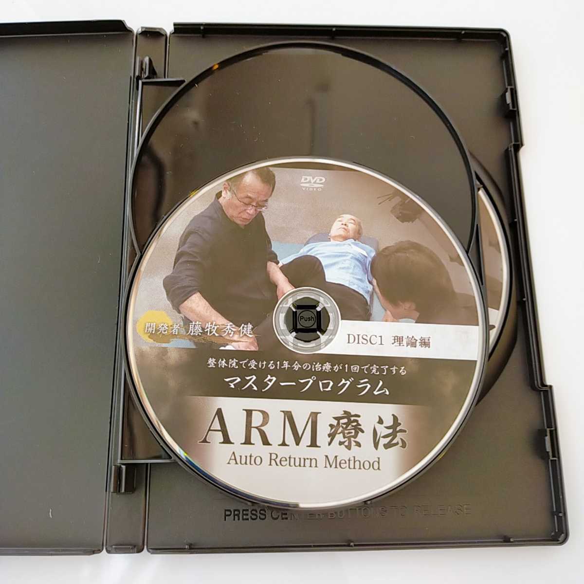 9【フルセット/即決/送料無料】ARM療法マスタープログラム 四十肩