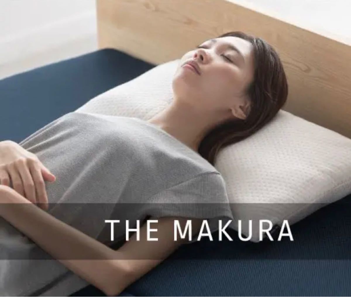 日本メーカー新品 キュアレ THE MAKURA 枕 整体枕 安眠 快眠 枕カバー 