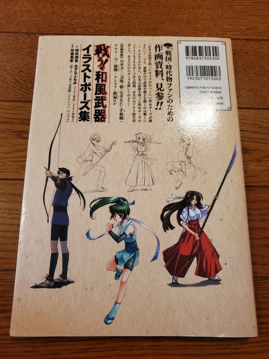 Paypayフリマ 戦う 和風武器イラストポーズ集 Paypayフリマ 戦う 和風武器イラストポーズ集