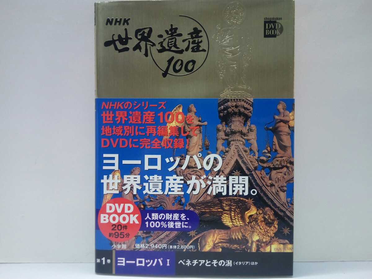 ヤフオク! - 美品DVD1 NHK世界遺産100ヨーロッパⅠ ベネチア