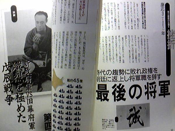 絶版 徳川慶喜 幕末の群像と最後の将軍の野望 一橋慶喜・新政府 絶版 徳川慶喜 幕末の群像と最後の将軍の野望 一橋慶喜・新政府