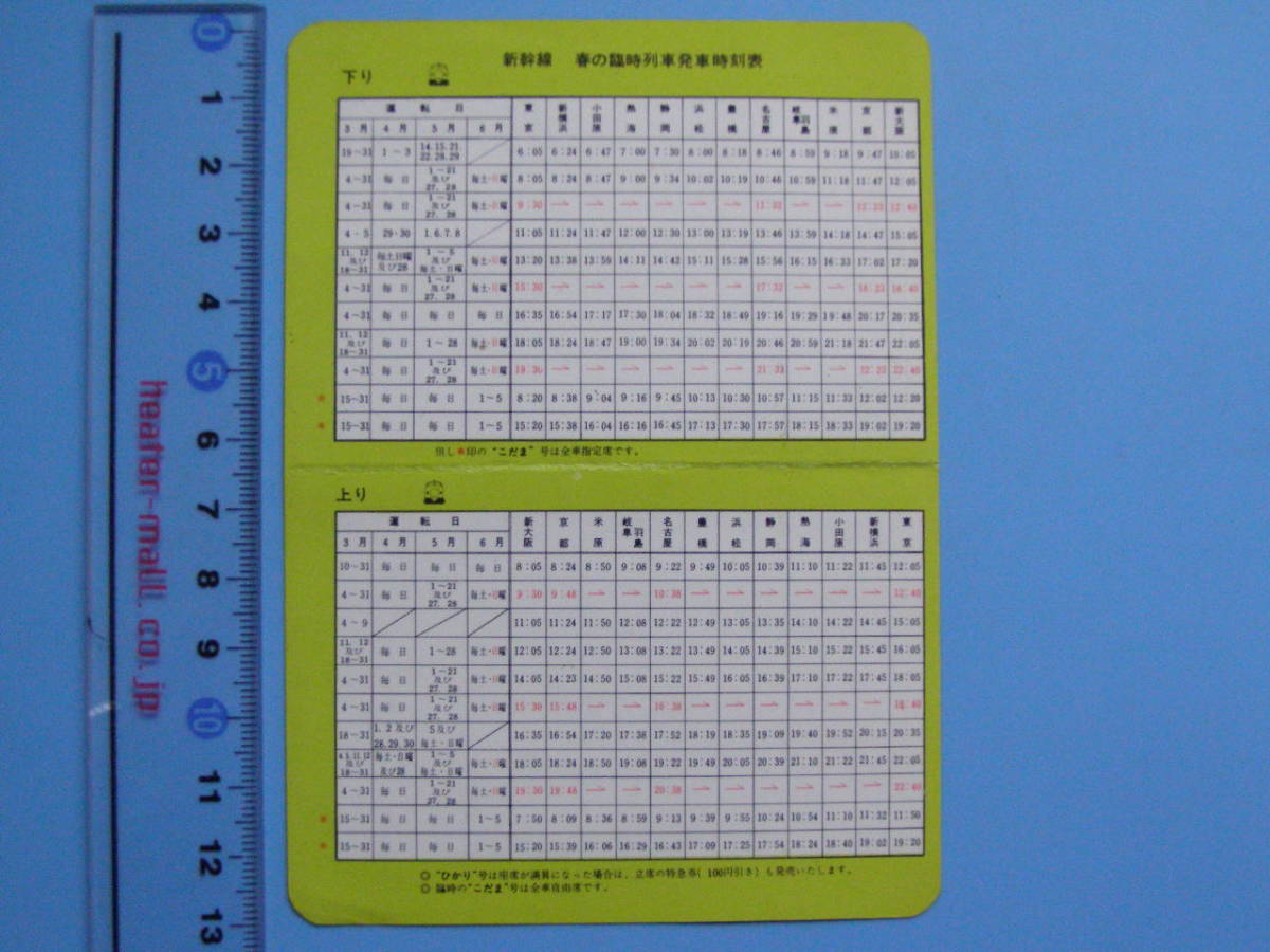 (J33) 時刻表 古い時刻表 新幹線 昭和42年3月11日現在 ポケット時刻表 東海道新幹線 ひかり こだま_画像1