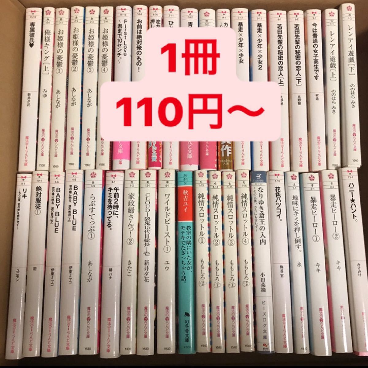 Paypayフリマ ケータイ小説 魔法のiらんど 単行本 65冊 まとめ売り バラ売り 携帯小説