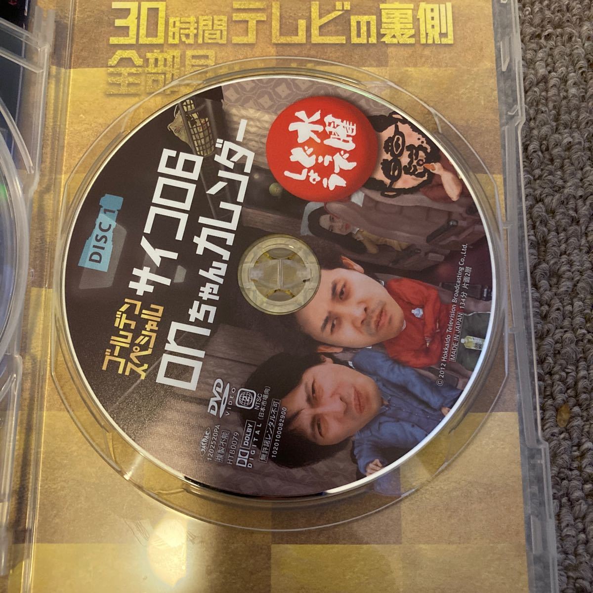 Paypayフリマ Htb 水曜どうでしょう Dvd 第18弾 ゴールデンスペシャル サイコロ6 Onちゃんカレンダー 30時間テレビ Paypayフリマ Htb 水曜どうでしょう Dvd 第18弾 ゴールデンスペシャル サイコロ6 Onちゃんカレンダー 30時間テレビ