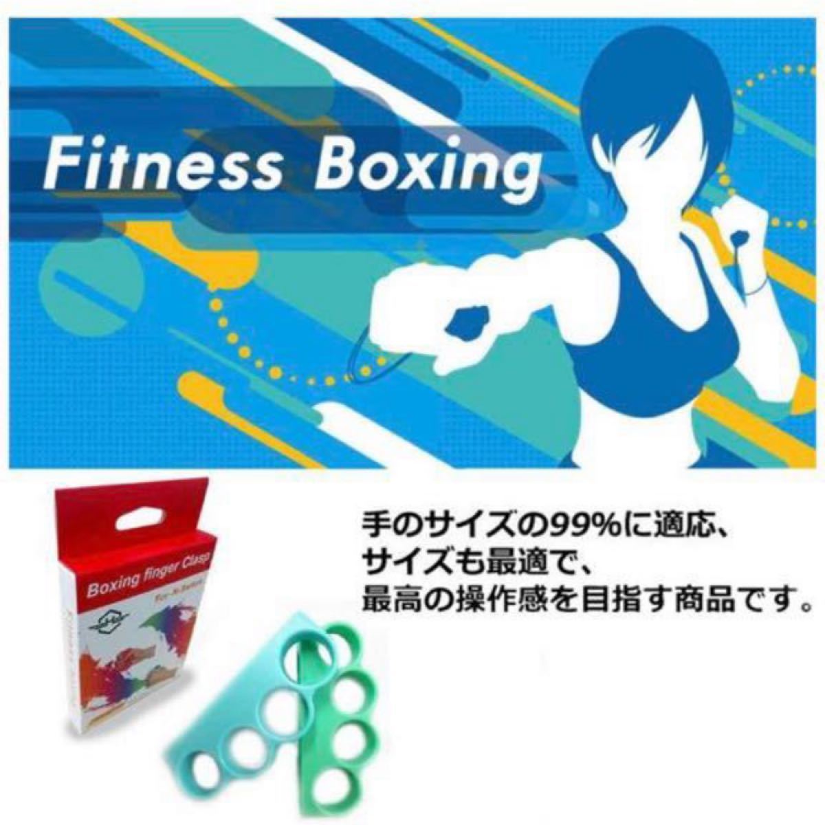 Fit Boxing/Fit Boxing 2 対応 コントローラー グリップ 2個 セット(青+緑)