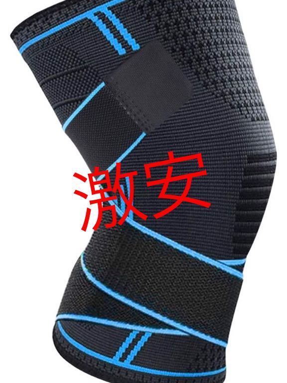 膝サポーター スポーツ ひざ サポーター 固定 関節 靭帯 保温 通気性 伸縮性 左右兼用 一枚入 ブルー L
