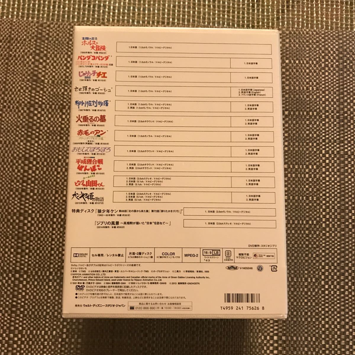 高畑勲監督作品集〈12枚組〉 DVD ジブリ