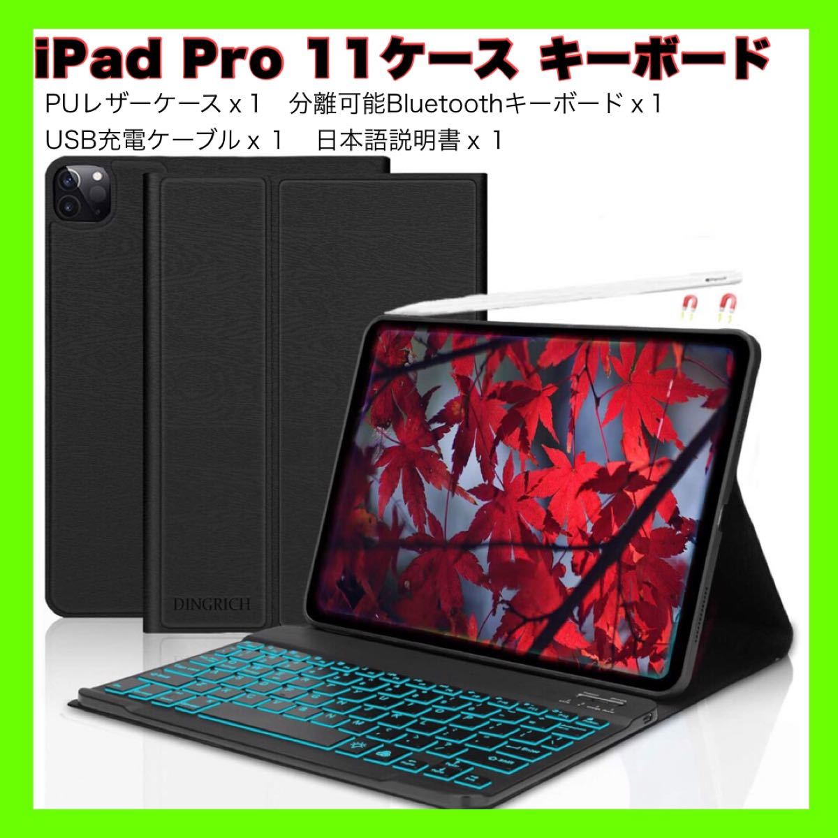 iPad Pro 11 ケース キーボード 2020 第二世代 7色バックライト