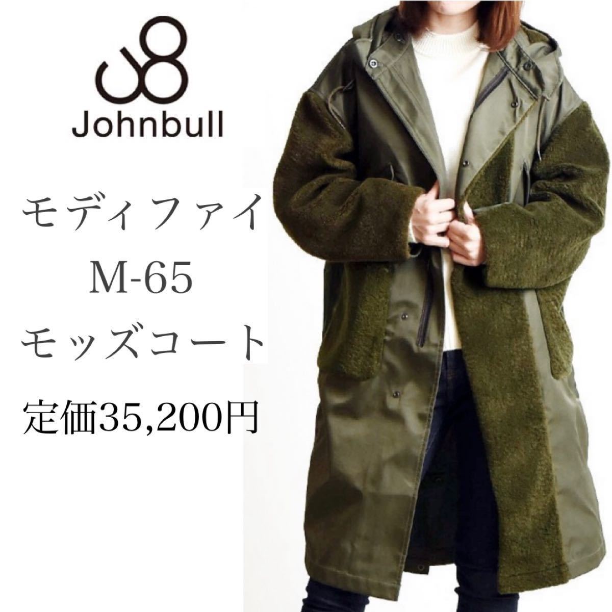 予約受付中】 ジョンブル モディファイM-65コート comunidadaledar.org