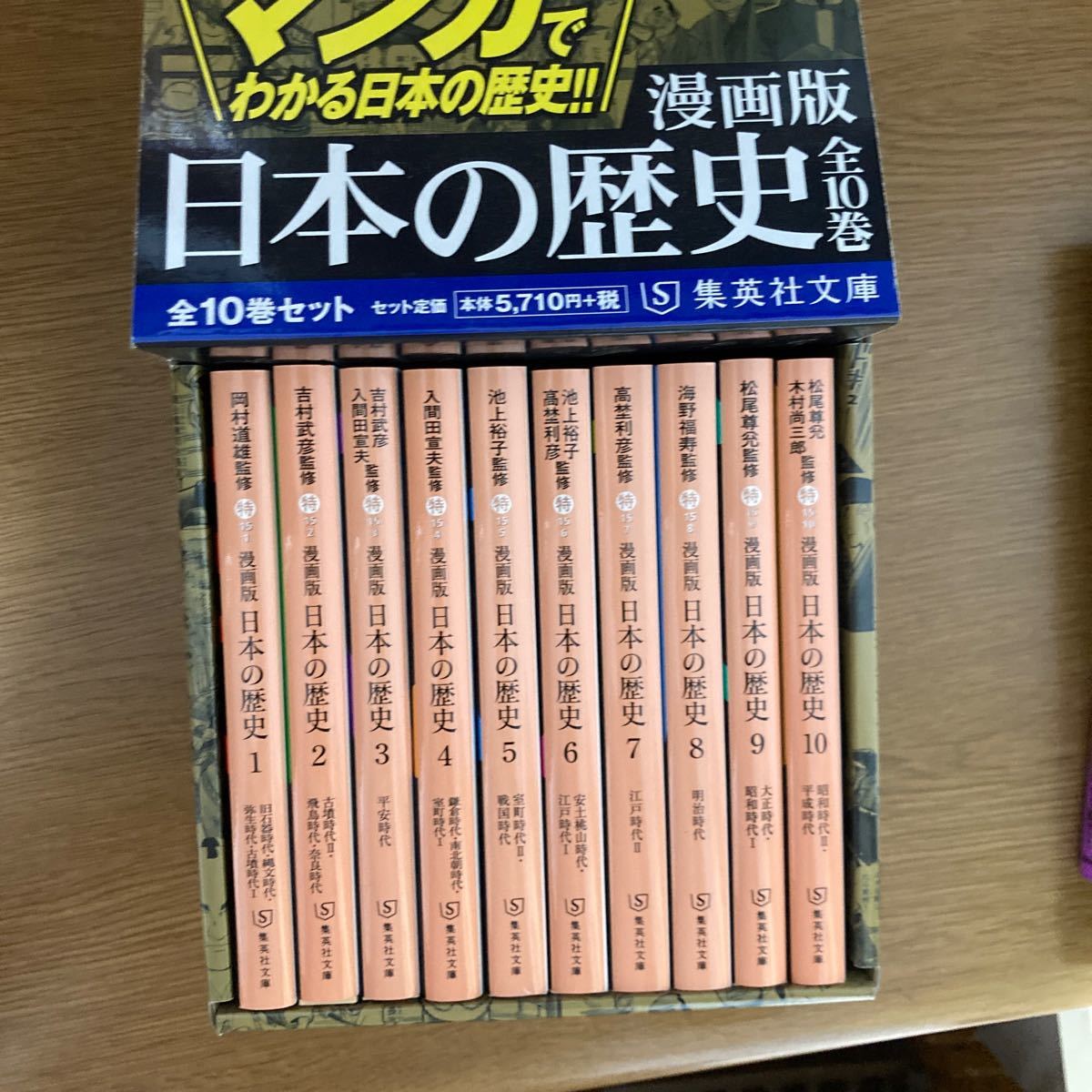Paypayフリマ 集英社 まんが版 日本の歴史 全10巻セット 集英社文庫 Paypayフリマ 集英社 まんが版 日本の歴史 全10巻セット 集英社文庫