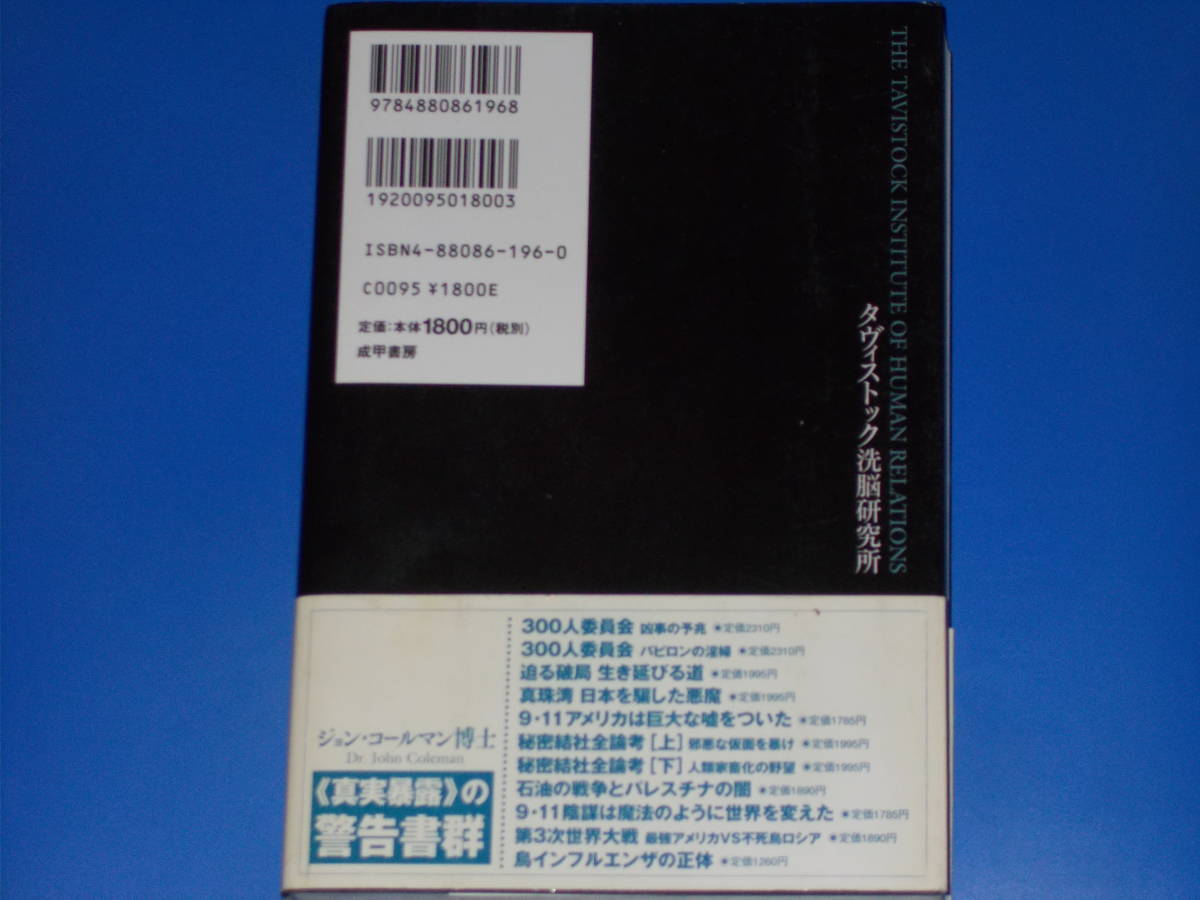 ta vi stock .. research place * information operation . theory guidance society reform mentality .....[ is seen not . prefecture ]* John * Coleman ..* Oota dragon (. translation )* out of print 