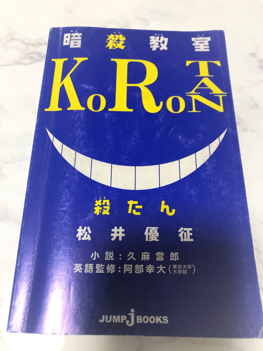Paypayフリマ 暗殺教室 殺たん A 英単語 Book 本 映画 暗殺教室 小説本 イラストファンブック 卒業アルバムの時間 3冊セット 松井優征 Paypayフリマ 暗殺教室 殺たん A 英単語 Book 本 映画 暗殺教室 小説本 イラストファンブック 卒業アルバムの時間 3冊セット 松井優征