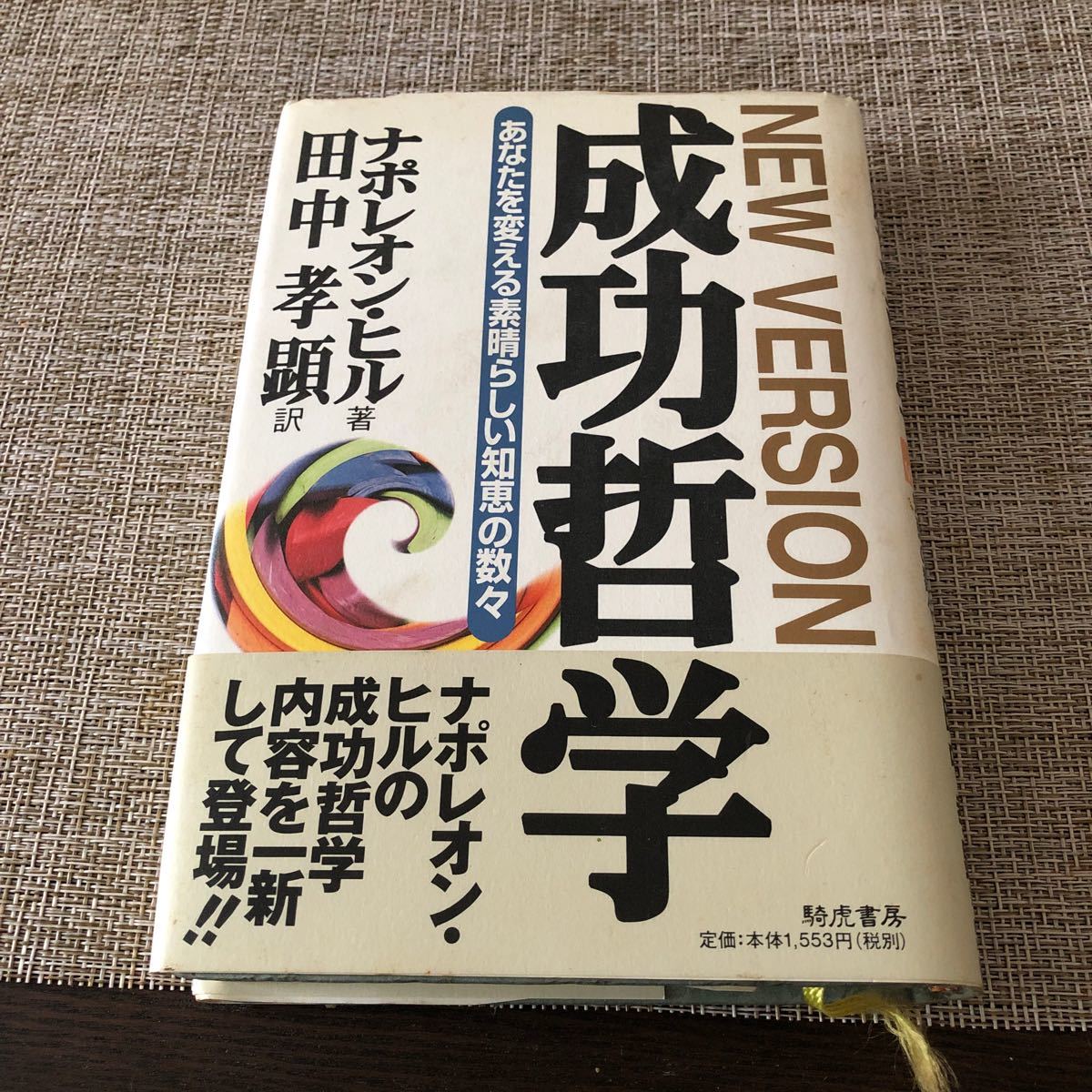Paypayフリマ 成功哲学 ナポレオンヒル Paypayフリマ 成功哲学 ナポレオンヒル