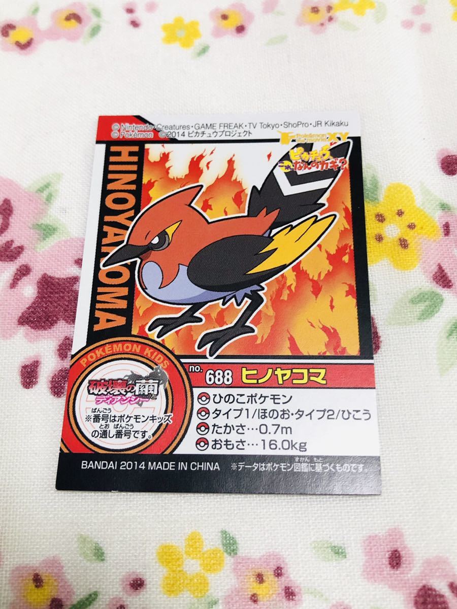 ヤフオク ポケモンキッズ シールコレクション ヒノヤコマ ヤフオク ポケモンキッズ シールコレクション ヒノヤコマ