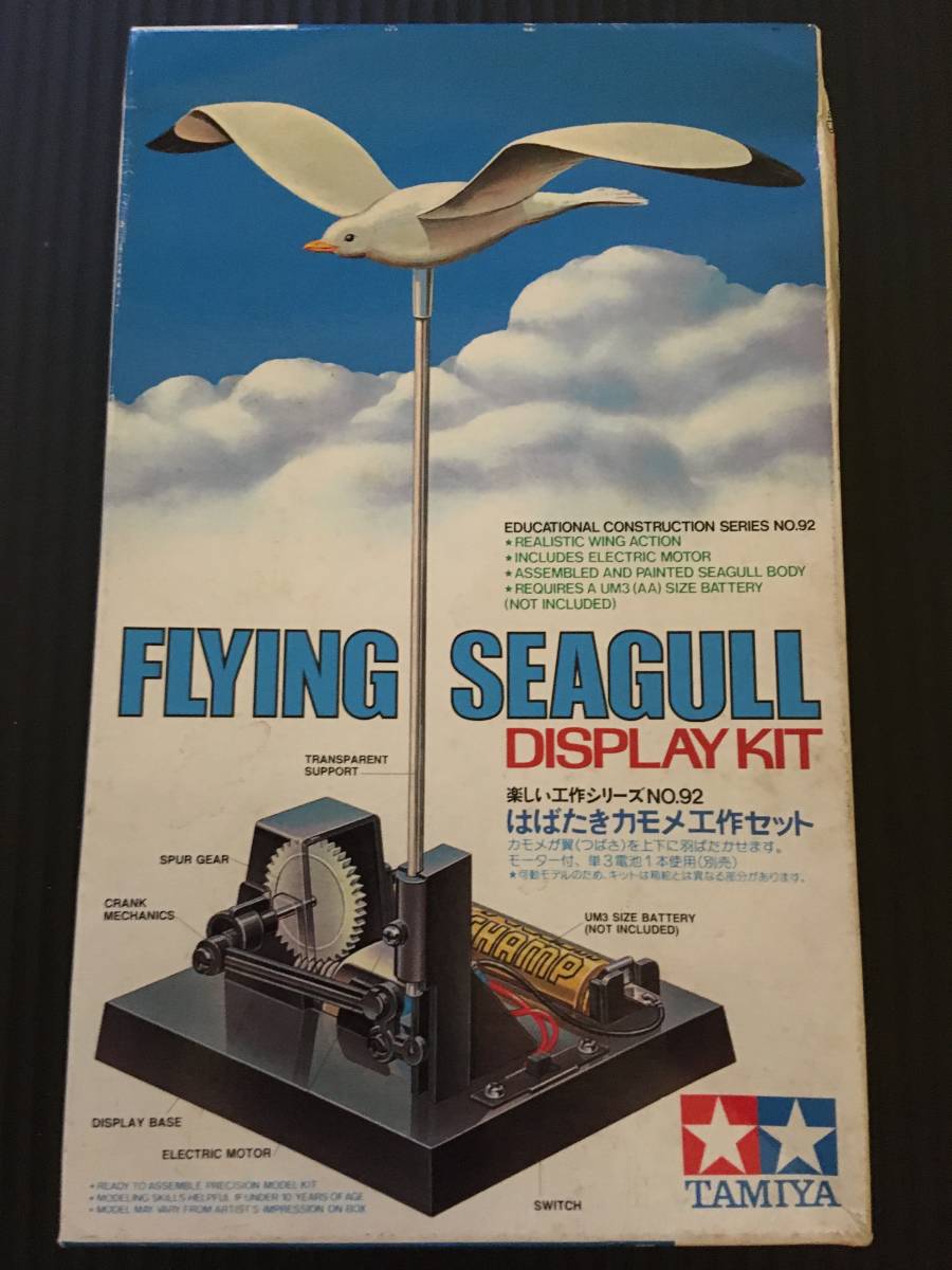 FLYINGSEAGULL はばたきカモメ工作セット　未使用　タミヤ　プラモデル　玩具　激レア 珍品