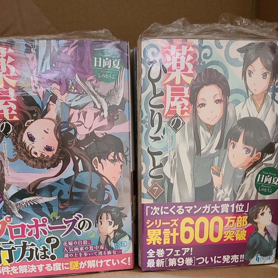 Paypayフリマ 薬屋のひとりごと ヒーロー文庫 1 10巻 ステッカー アニメイト特典 イラストカード Paypayフリマ 薬屋のひとりごと ヒーロー文庫 1 10巻 ステッカー アニメイト特典 イラストカード