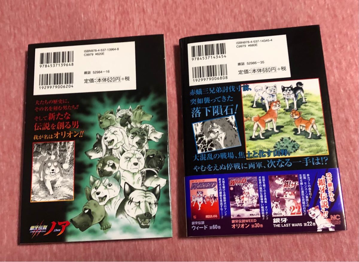 銀牙伝説ノア 1 9巻高橋よしひろ|Yahoo!フリマ(旧PayPayフリマ) 銀牙伝説ノア 1 9巻高橋よしひろ|Yahoo!フリマ(旧PayPayフリマ)