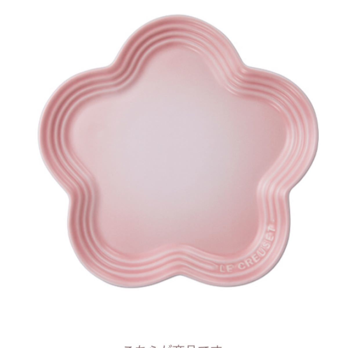 ルクルーゼ  ル・クルーゼ　新品　フラワープレート2枚　flower plate ピンク　pink 