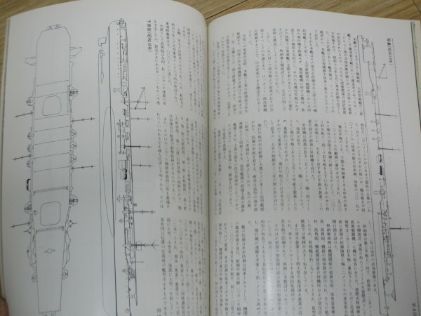 丸スペシャル■「日本の空母2」日本海軍艦艇シリーズ38/1980年　収録艦艇：瑞鳳・伊吹・沖鷹・しまね丸・あきつ丸他16隻_画像5