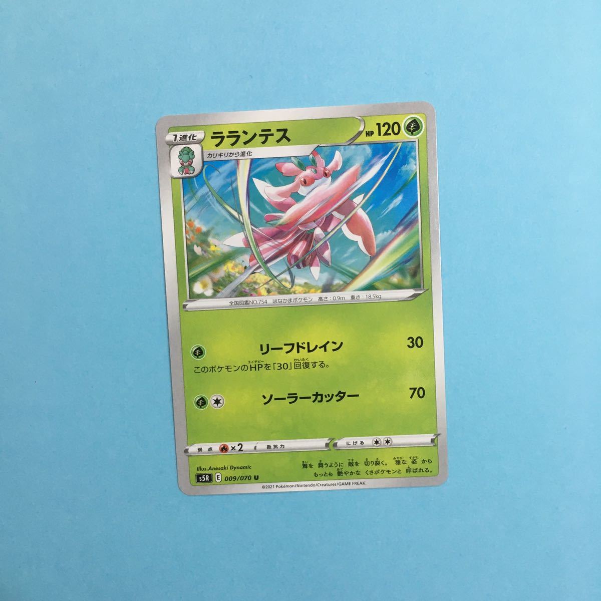 ポケモンカード ラランテス S5r 009 070 21 連撃マスター ソード シールド E レギュレーション カリキリ から進化 ポケカ ポケモンカードゲーム 売買されたオークション情報 Yahooの商品情報をアーカイブ公開 オークファン Aucfan Com