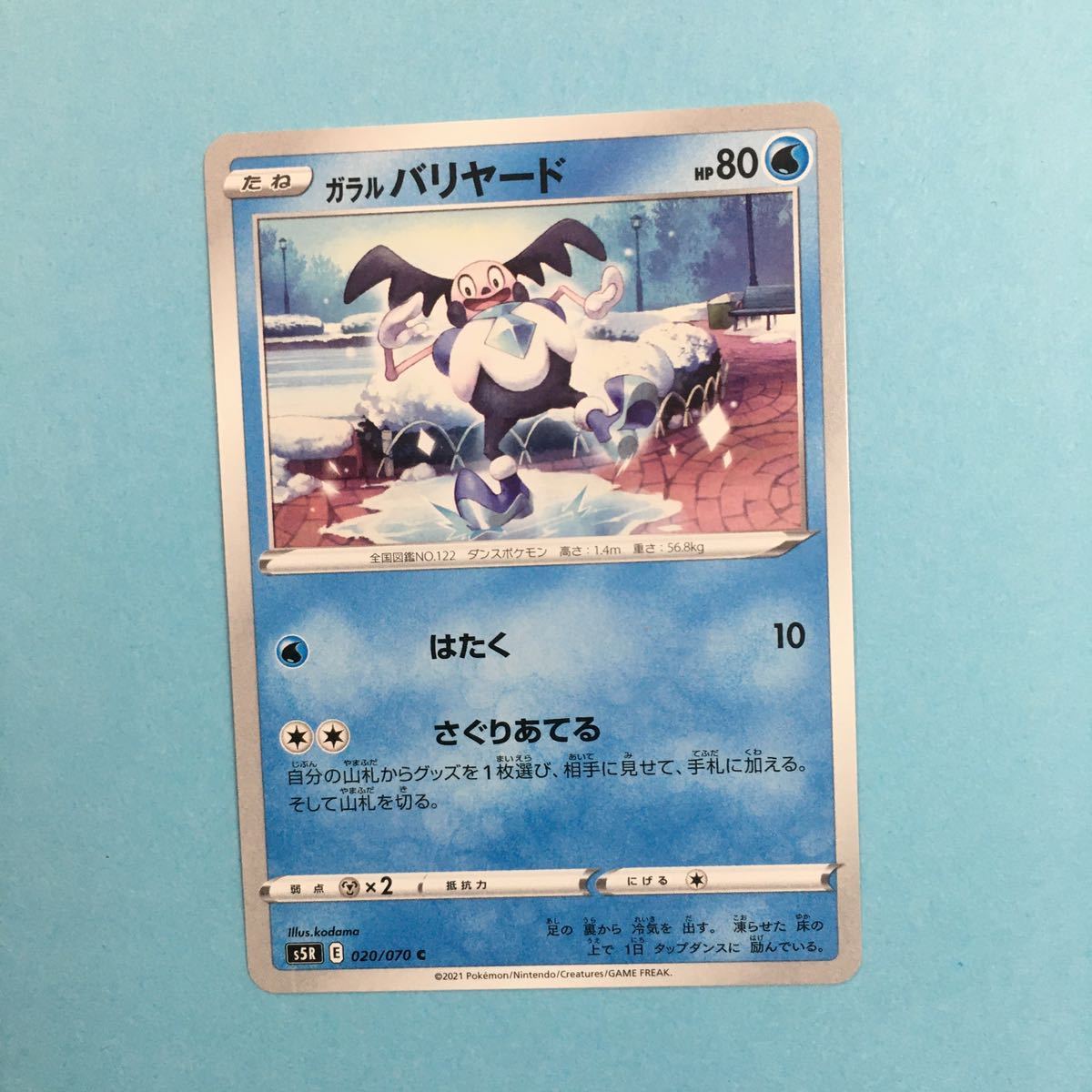 ヤフオク ポケモンカード ガラルバリヤード S5r 0 070 2 ヤフオク ポケモンカード ガラルバリヤード S5r 0 070 2