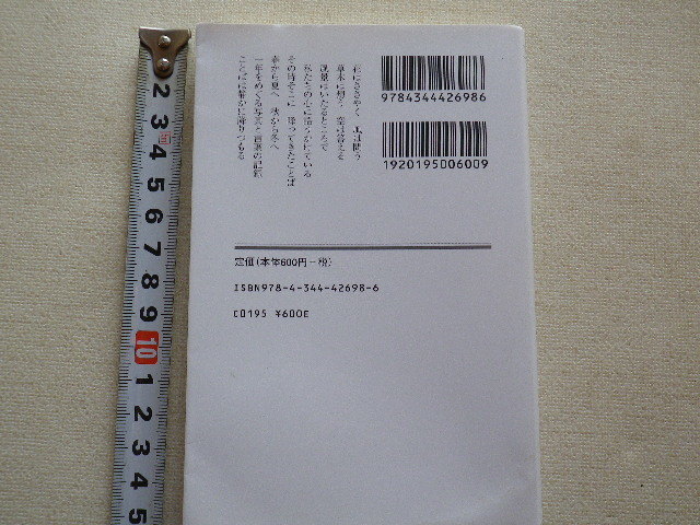 まっすぐ前　そして遠くにあるもの　銀色夏生　文庫本●送料185円●同梱大歓迎_画像2