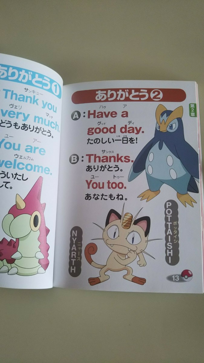 Paypayフリマ 幼児向 英語教材 ポケモンと英会話 Paypayフリマ 幼児向 英語教材 ポケモンと英会話