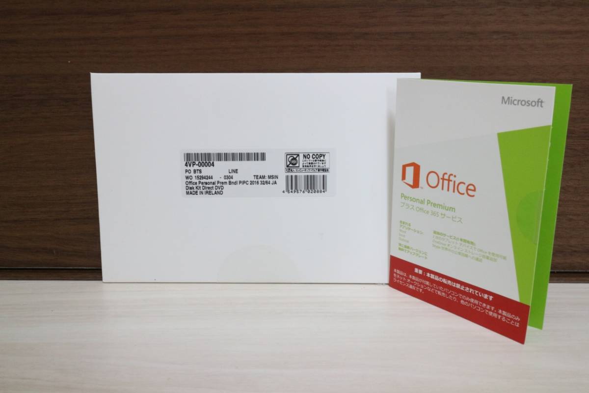 【公式ショップ】 送料無料 ♪♪ 2016 PIPC オフィス premium personal Office Microsoft ★新品未開封★ 早い者勝ち!! オフィスパック