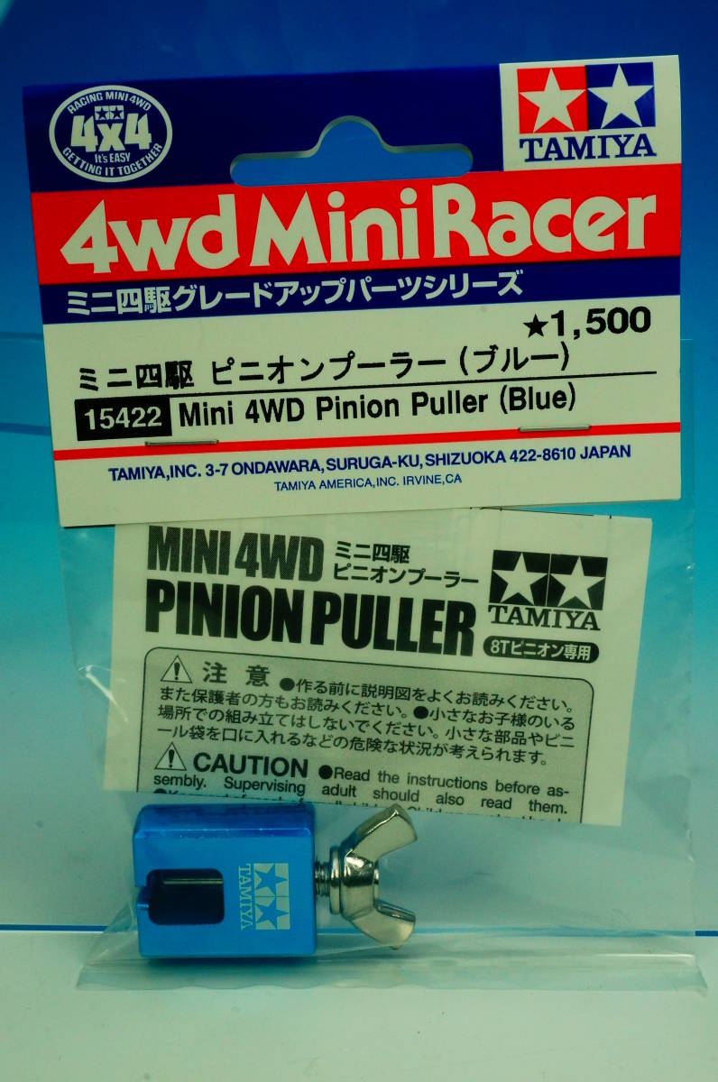 TAMIYA MINI 4WD 15422 Pinion Puller Blue タミヤ ミニ四駆 グレードアップパーツ ピニオンプーラー ブルー  【税込】