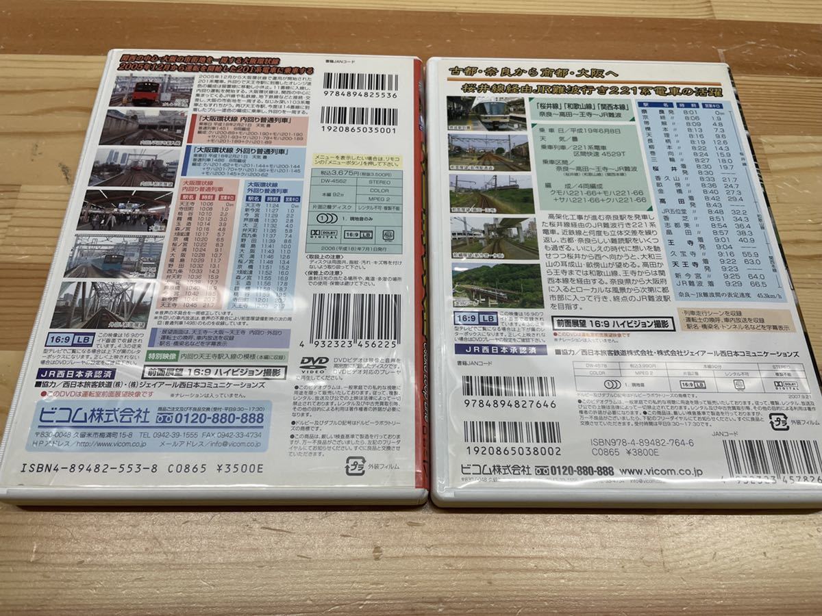 鉄道 DVD ビコム JR西日本 大阪 環状線 201系 桜井線 221系 2個 通勤 電車_画像2