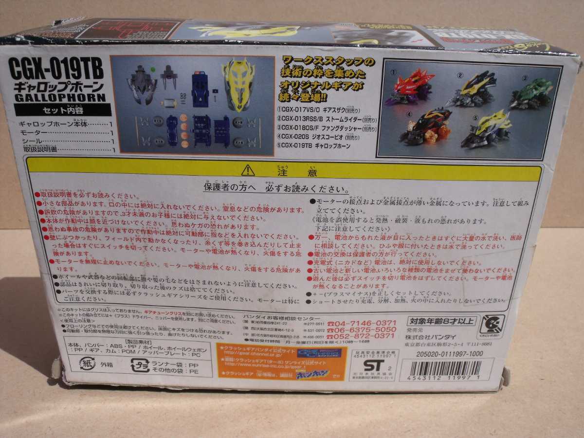 クラッシュギア ストームライダー バンダイ 完成品 ジャンク - 通販